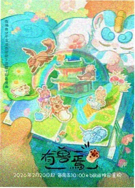 远山电影院 动画修复版